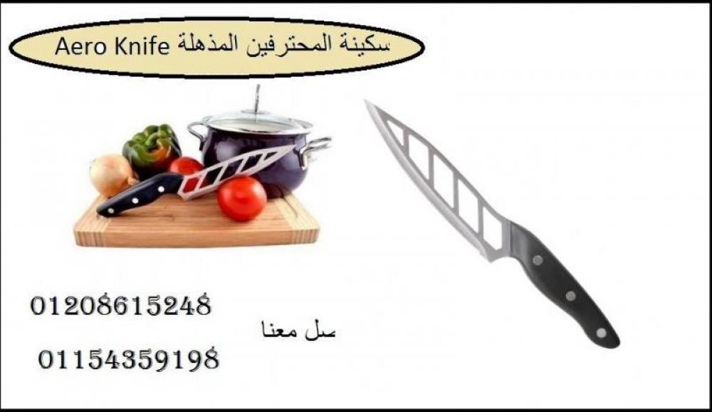 سكينة المحترفين لتقطيع وتحضير الخضروات واللحوم والفاكهه