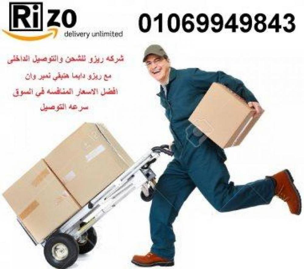 01069949843 ارخص واسرع شركة شحن داخلى شركة ريزو للشحن RiZO