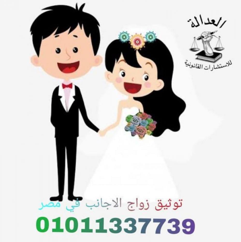 محامي زواج عرفي شرعي في مصر