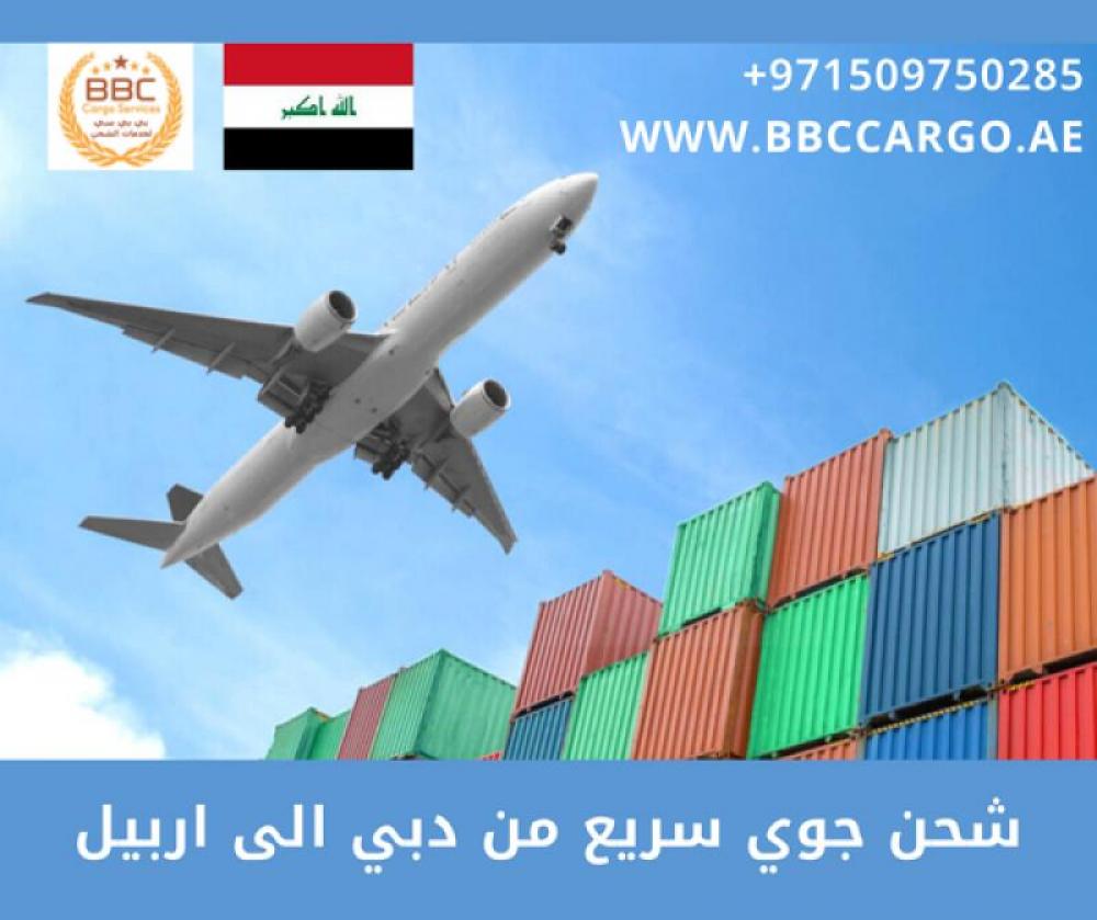 شحن من ابوظبي الى العراق اربيل 00971509750285