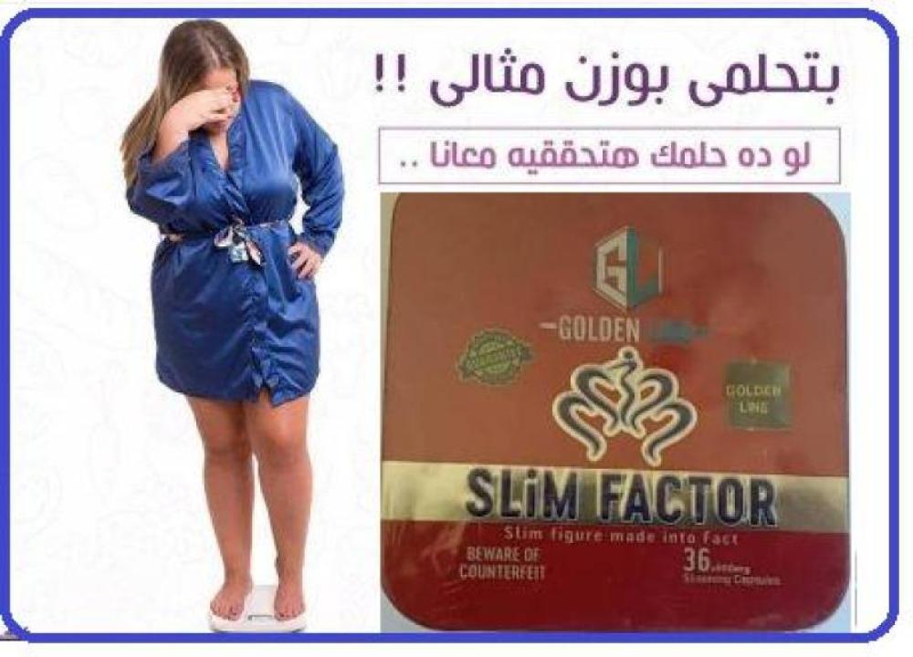 Slim Factor كبسولات سليم فاكتور تخلصك من الدهون الزائدة في جسمك