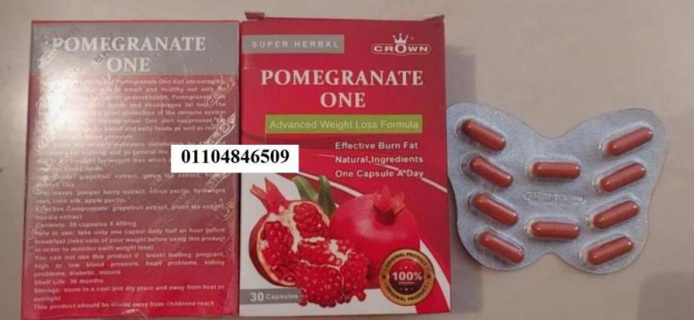 كبسولات الرمان اقوى منتج للتخسيس Pomegranate
