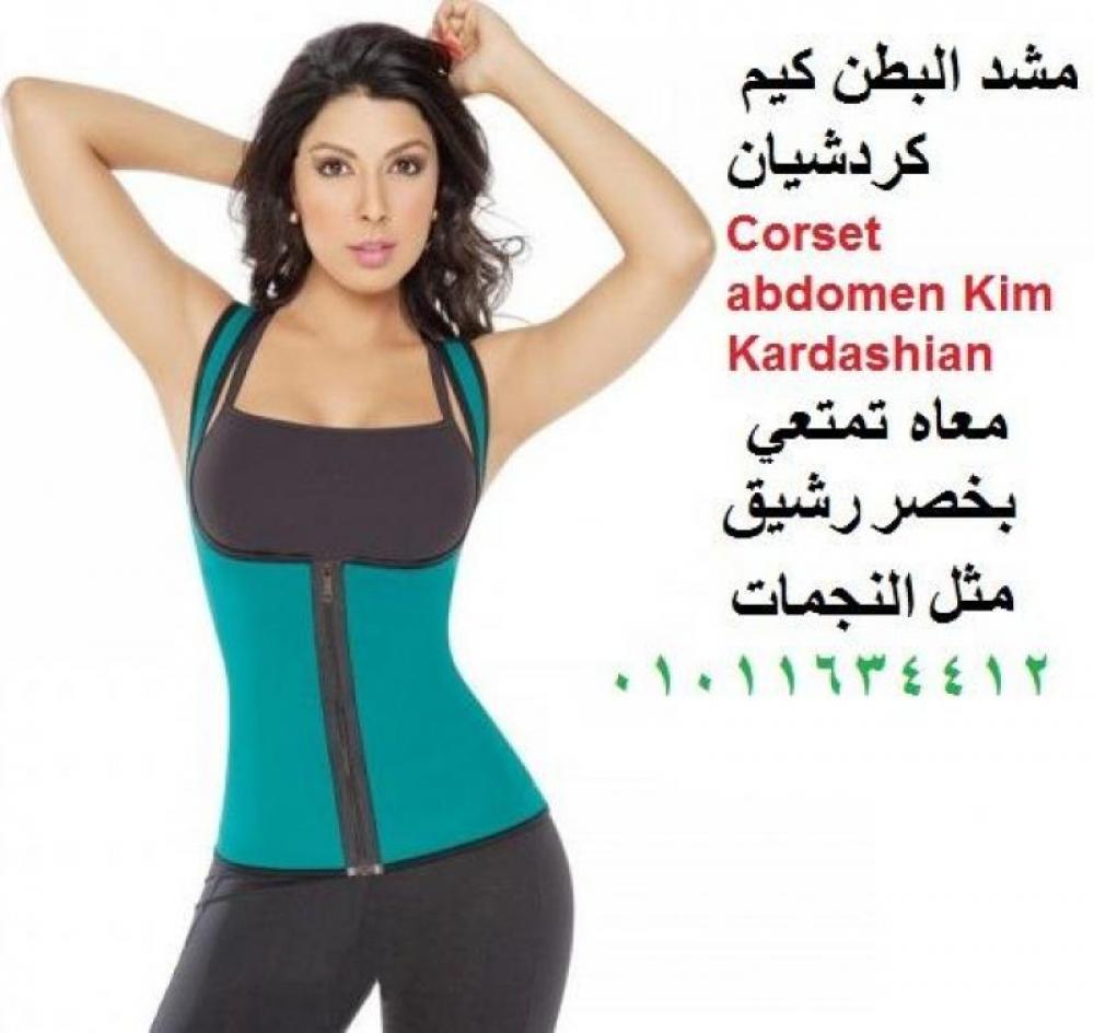 مشد البطن كيم كردشيان Corset abdomen Kim Kardashian