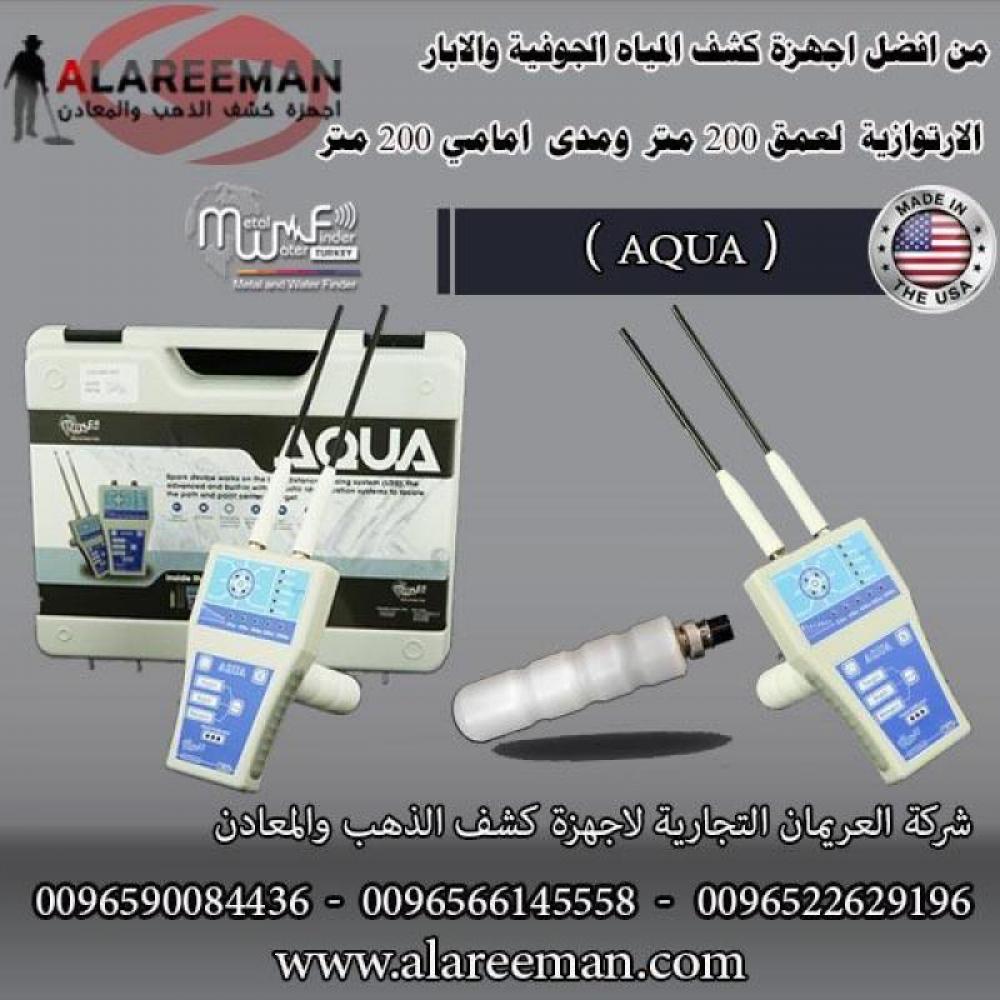 شركة العريمان التجارية - AQWA - جهاز كشف المياه الجوفية