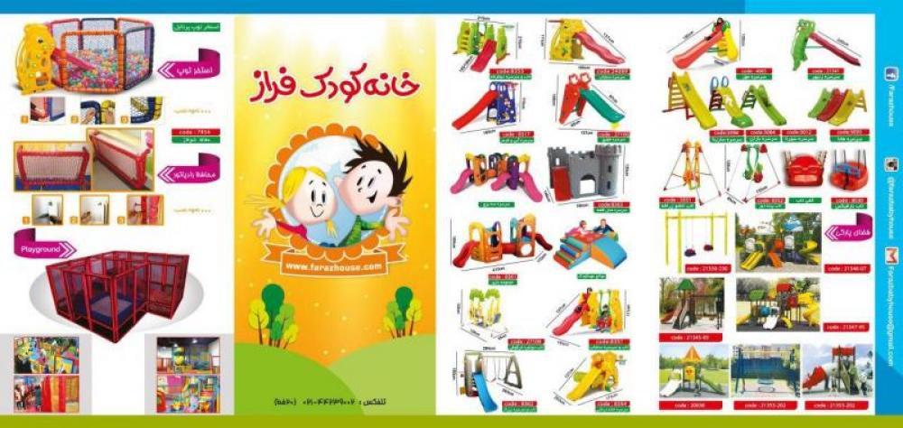 بيع لتجهيز المساحة والالعاب ورياض الاًطفال في ايران و العراق